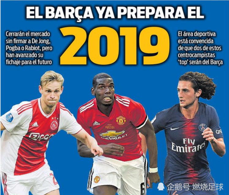 伟大的蓝图 巴萨2019年引援目标确定 这3人中