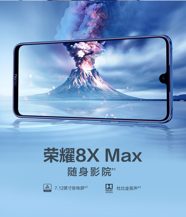 官方泄露荣耀8X MAX规格 7.12寸珍珠屏或169