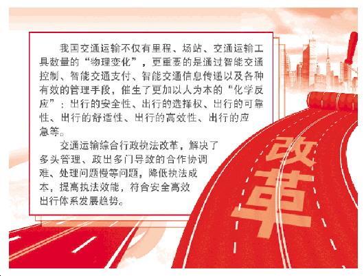 庆祝改革开放40周年 交通行政执法让经济发展