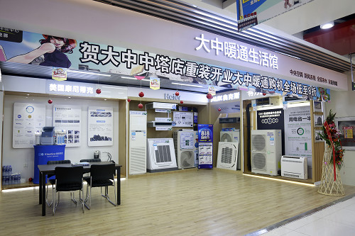 大中中塔全球体验中心开设了暖通生活馆
