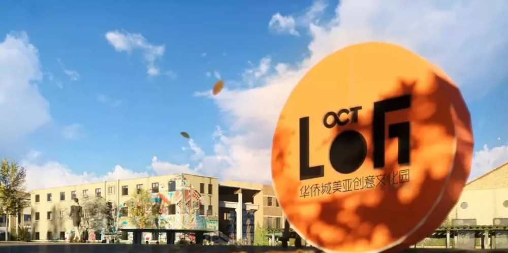 华侨城美亚创意文化园落地西青,重新定义文创领域新高地