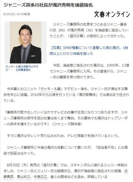 一线 日本杰尼斯社长喜多川将退位被曝指定泷泽秀明接管事务所