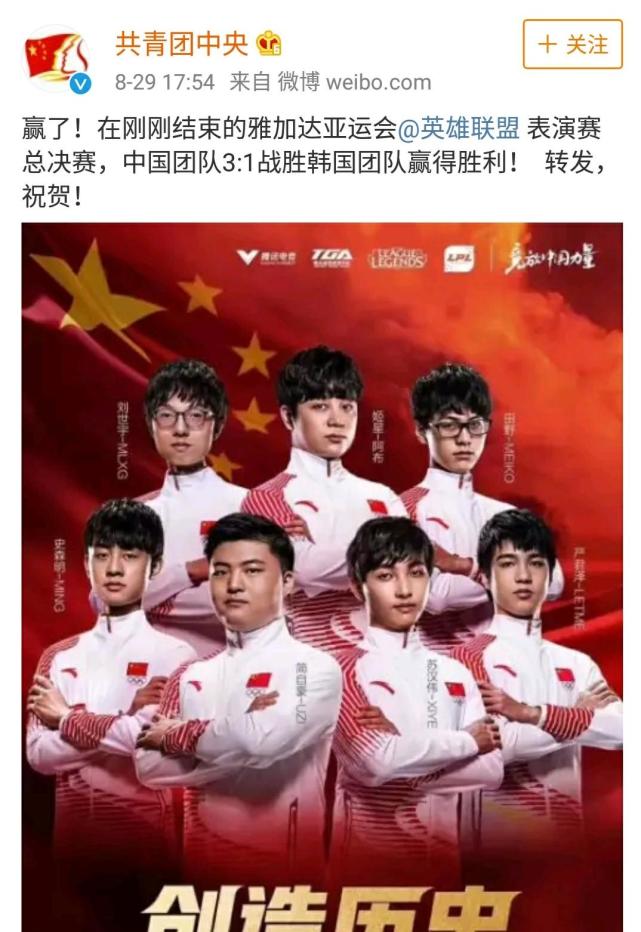 一方夺冠八方点赞!亚运会电竞夺冠上热搜 共青