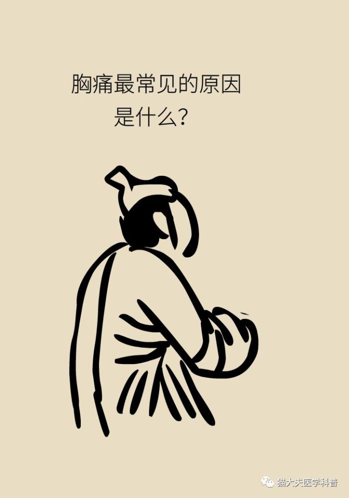 胸痛|胸痛不一定是心梗，这10大原因要记牢！