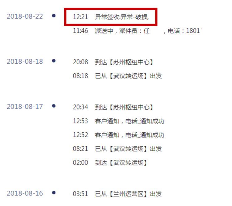 苏州女子快递受损保价1万 德邦却只肯赔300
