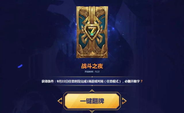 战斗之夜送皮肤