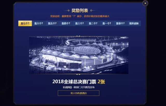 战斗之夜送皮肤