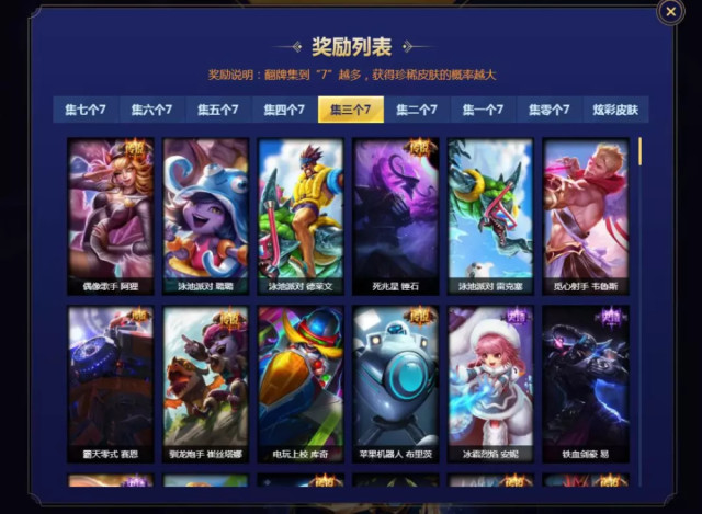 战斗之夜送皮肤