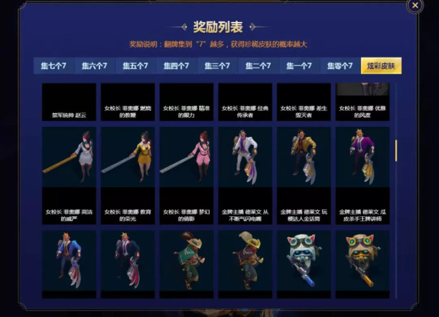 战斗之夜送皮肤