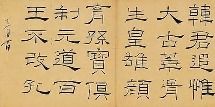 礼器碑|两位书法家临摹《礼器碑》，谁更厉害？