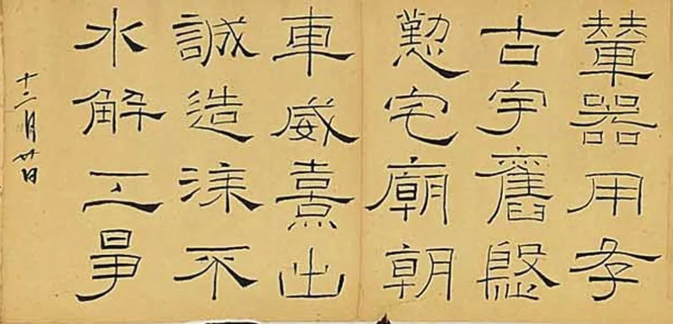 礼器碑|两位书法家临摹《礼器碑》，谁更厉害？