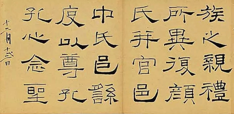 礼器碑|两位书法家临摹《礼器碑》，谁更厉害？