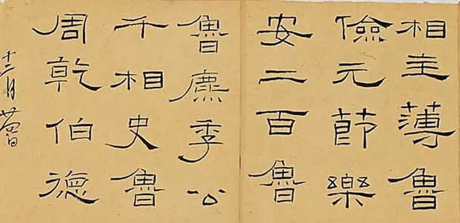 礼器碑|两位书法家临摹《礼器碑》，谁更厉害？