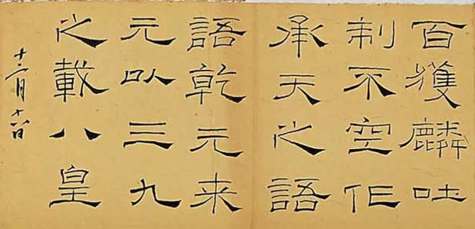 礼器碑|两位书法家临摹《礼器碑》，谁更厉害？