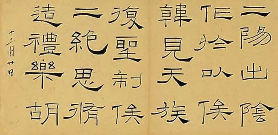 礼器碑|两位书法家临摹《礼器碑》，谁更厉害？