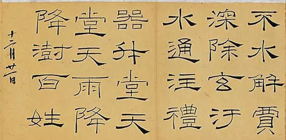 礼器碑|两位书法家临摹《礼器碑》，谁更厉害？