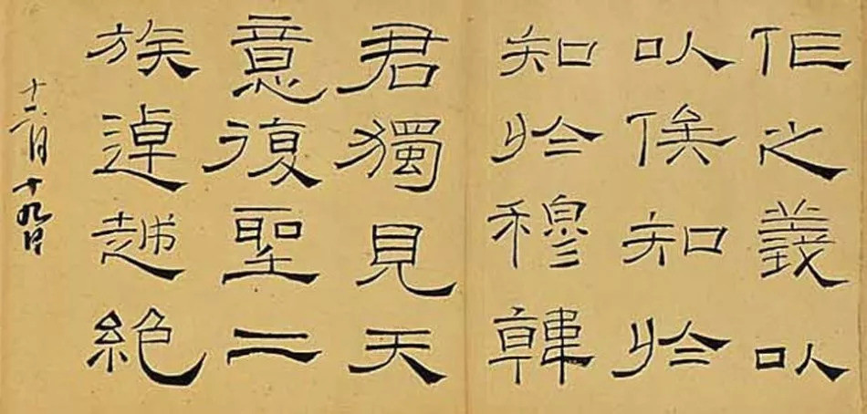 礼器碑|两位书法家临摹《礼器碑》，谁更厉害？