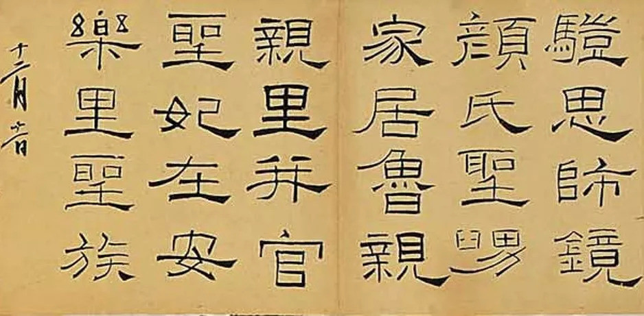 礼器碑|两位书法家临摹《礼器碑》，谁更厉害？