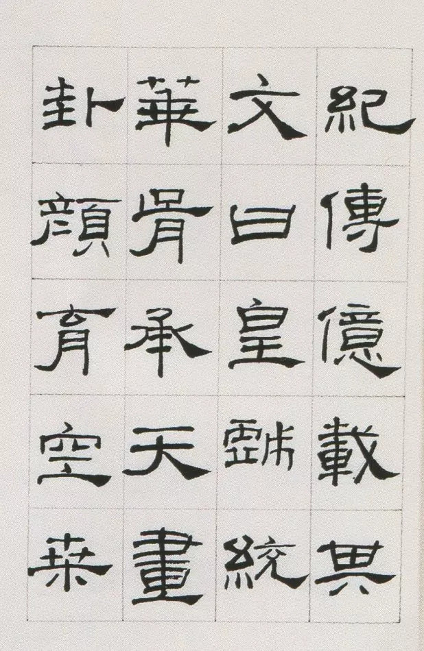 礼器碑|两位书法家临摹《礼器碑》，谁更厉害？