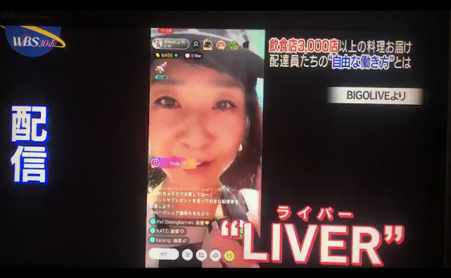 进击的主妇 Bigo Live日本主播成东京电视台专栏主角
