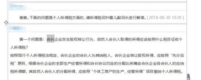 税总局明确私募适应税率最高或达35% 创投行