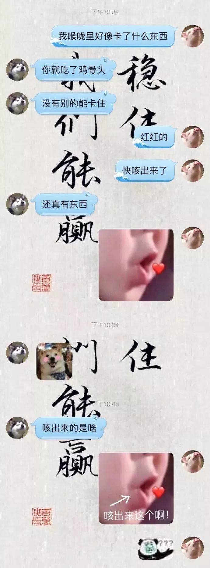 咳出爱心的套路图图片