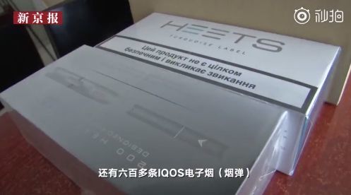 还是出事了!中国留学生网售IQOS电子烟被抓,涉