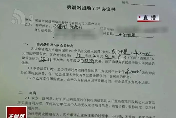 不能贷款买不了房 中介团购费却不给退?大连