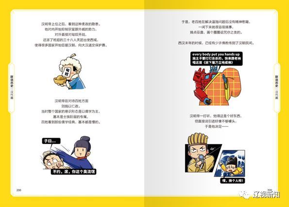 《朕说历史·汉代篇》