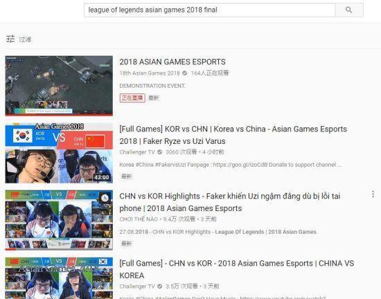 亚运会《英雄联盟》中韩决赛视频遭下架?真相