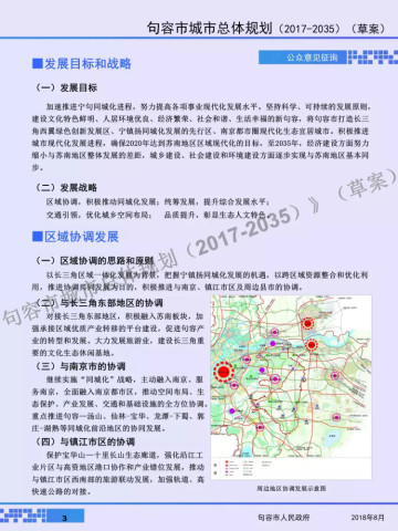 磅!宁镇扬同城化迎来最新进展,探索设立句容、