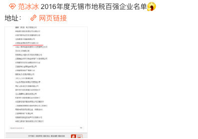 范冰冰偷税漏税甚至零纳税?粉丝晒证据:公司是
