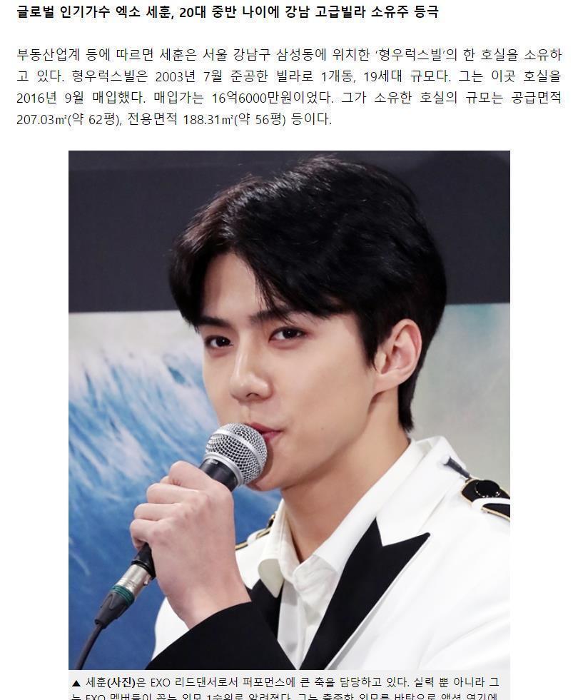 年轻帅气壕!exo吴世勋被曝22岁就已在韩国江南区买入豪华别墅