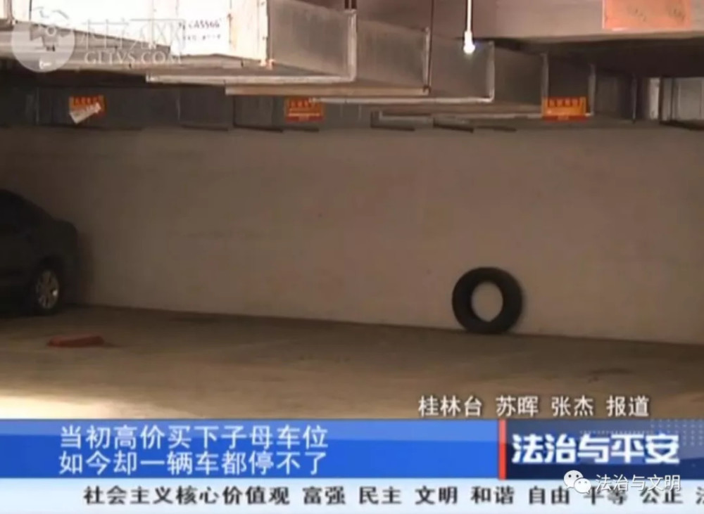 林男子高价买下子母车位 如今却一辆车都停不