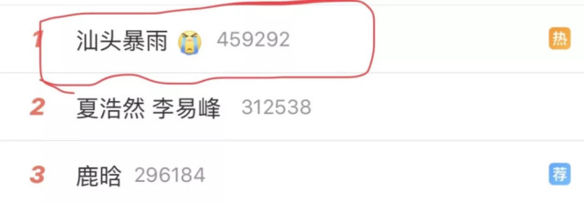 汕头暴雨:我要上热搜,我需要被重视