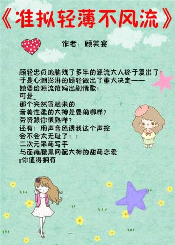 5本经典好看的网配文:呆萌写手与面瘫腹黑