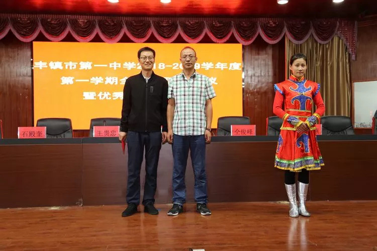 丰镇一中隆重举行优秀教师表彰会