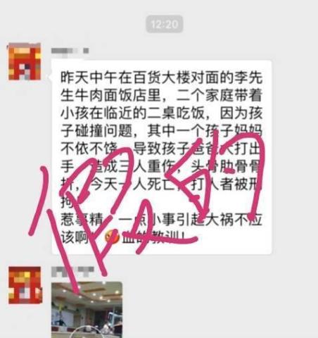 并称我市某百货大楼对面的李先生牛肉面饭店里,因为孩子碰撞问题,导致