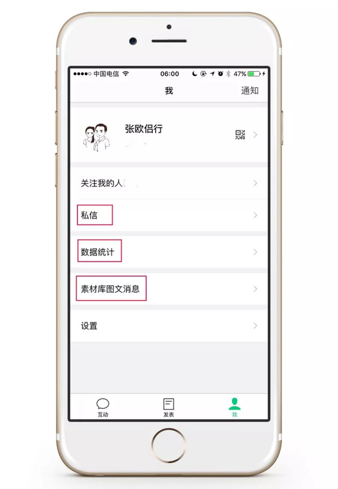 订阅号助手官方APP,微信公众号运营好帮手