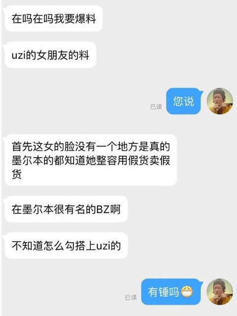 uzi女友黑历史被扒照片要打码脚踏几条船网友心疼狗爷