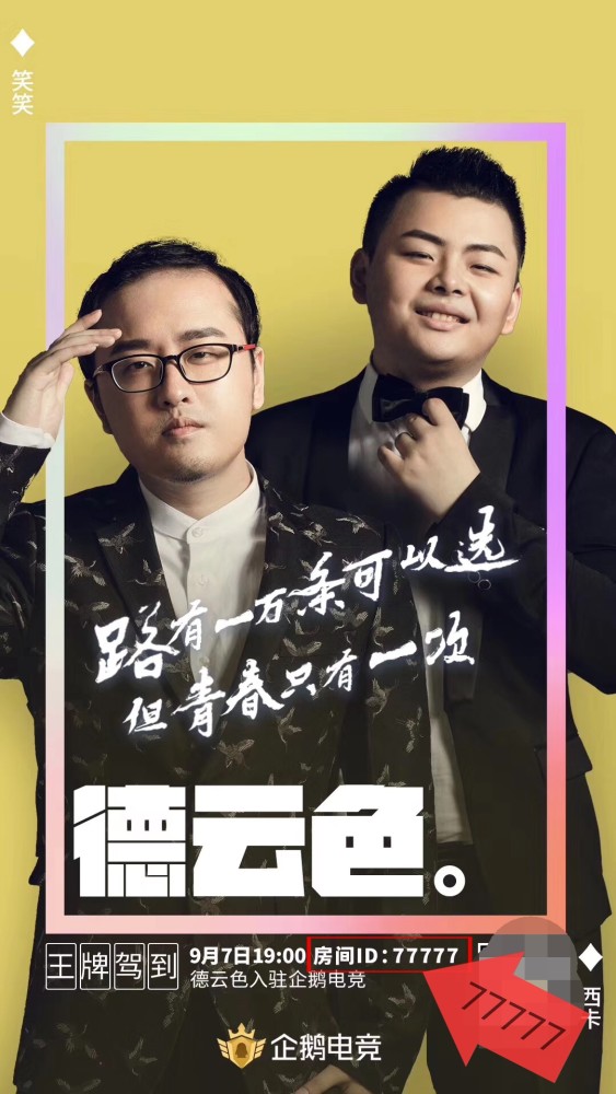 笑笑、西卡将在企鹅电竞直播,新房间号77777