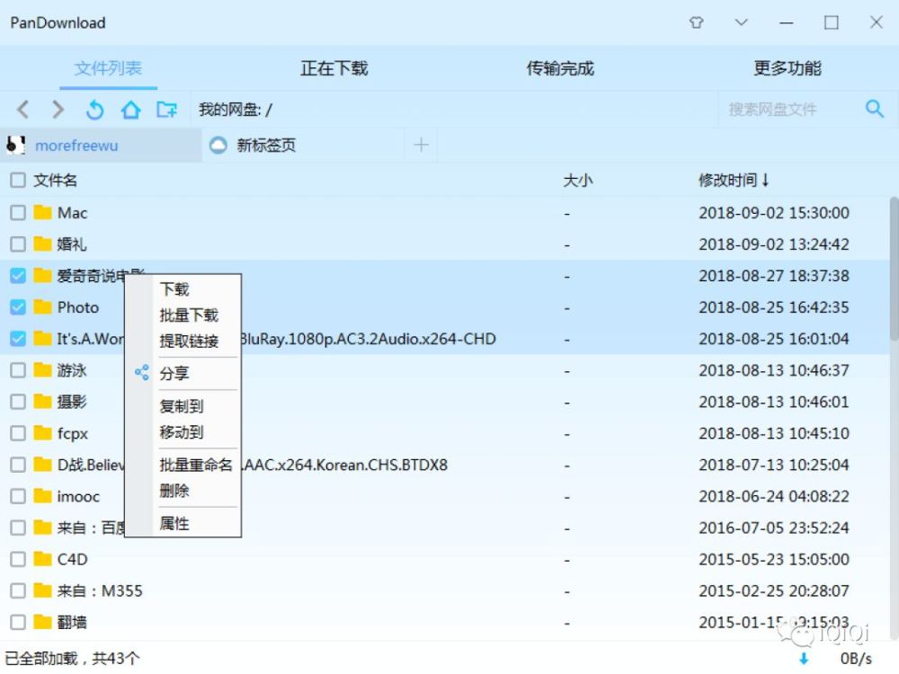 百度網盤不限速下載工具pandownload重大版本更新,功能更強大!