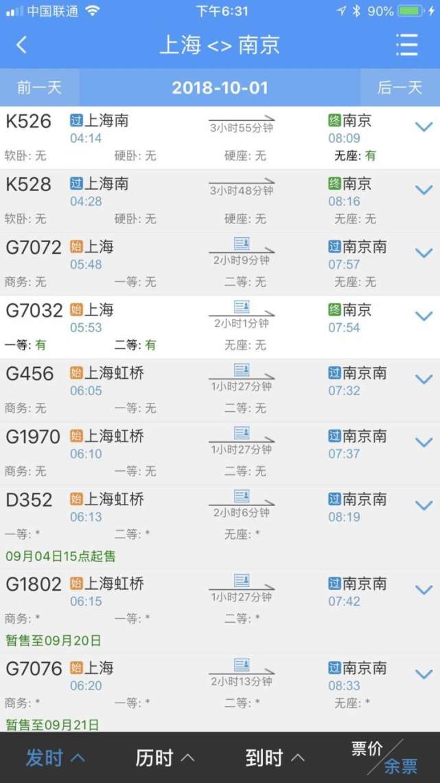 国庆火车票已经开售!上海出发部分线路车票已经售罄
