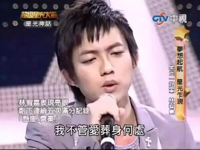 超级星光大道第一届杨宗纬