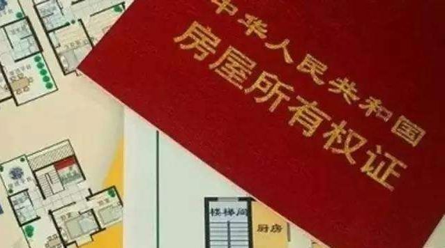 金乡有房子的把房产证攥紧了,房子70年产权到