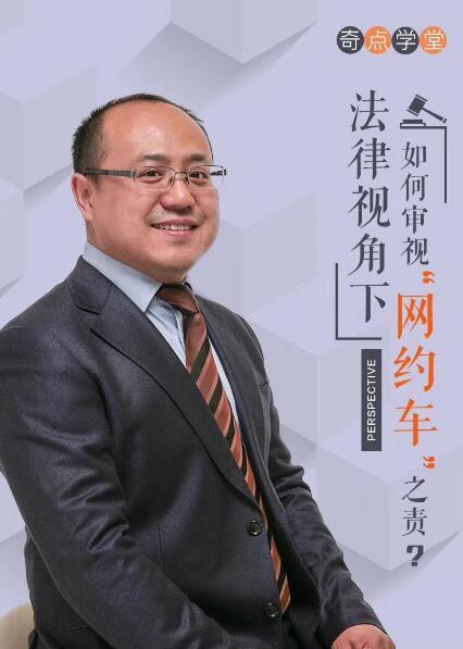 奇点学堂|陈宇律师:七维度解读顺风车事件背后存在的法律责任_视觉
