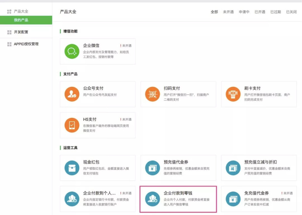 创业团队必看:小程序接入微信支付避坑指南