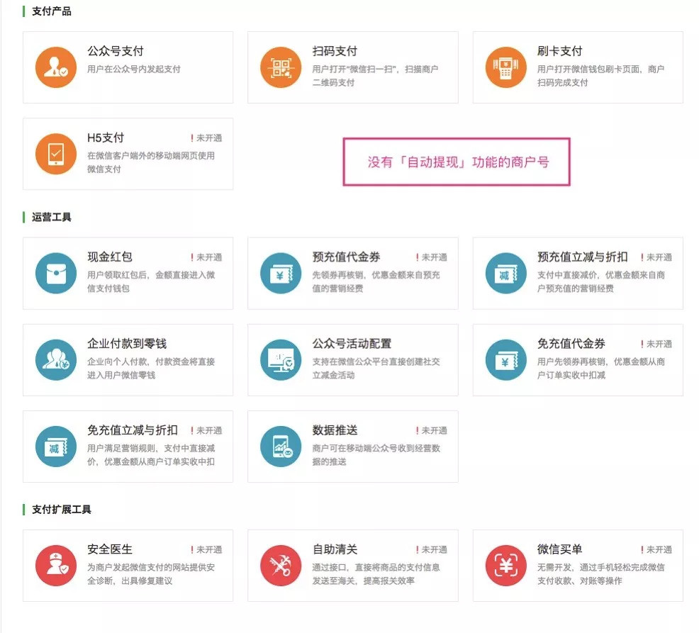 创业团队必看:小程序接入微信支付避坑指南