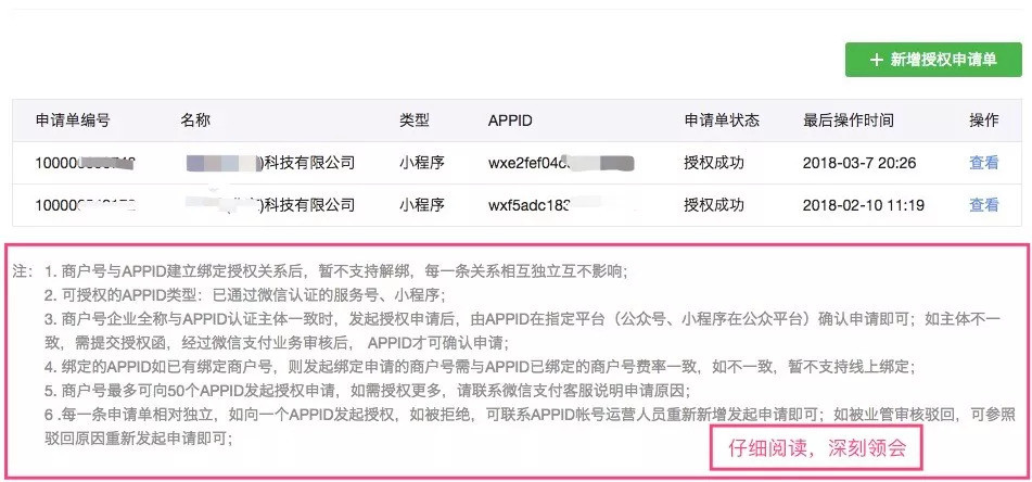 创业团队必看:小程序接入微信支付避坑指南