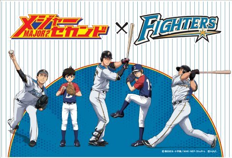 动画 棒球大联盟2nd 宣布与北海道火腿斗士队联动 棒球大联盟 棒球大联盟2nd 西山宏太朗